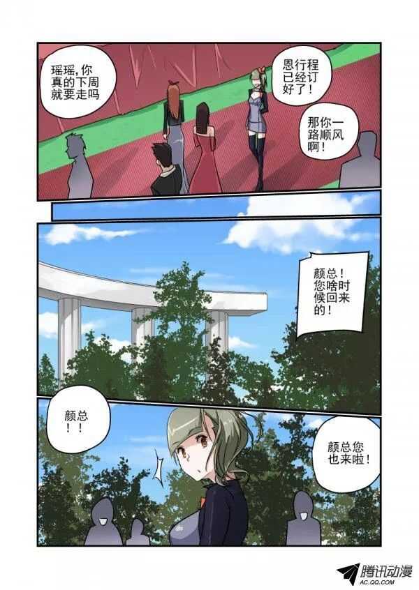 《今天开始做女神》111 哪里去了 第5页