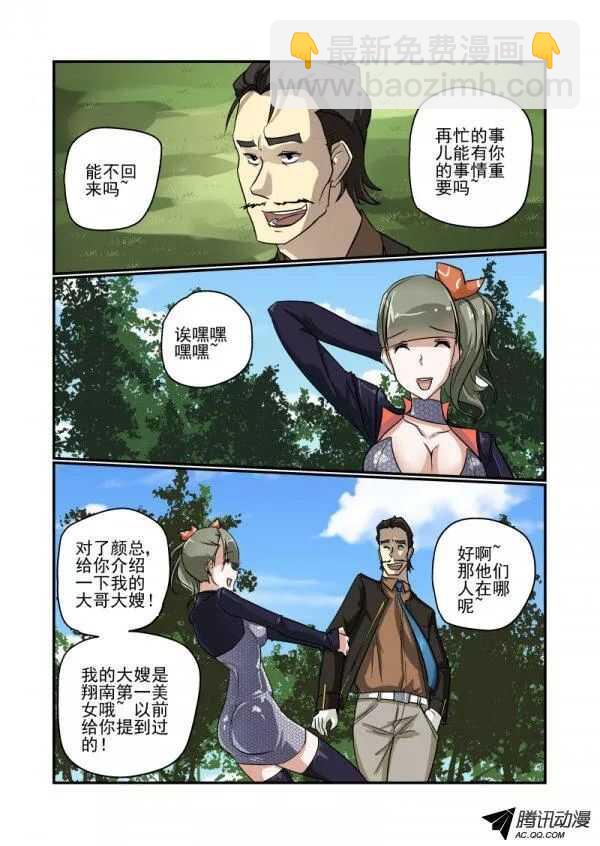 《今天开始做女神》111 哪里去了 第7页