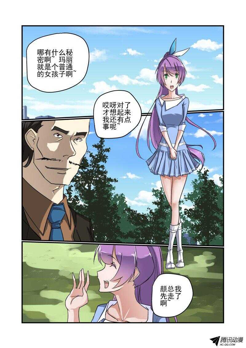 《今天开始做女神》114 给个面子撒 第1页