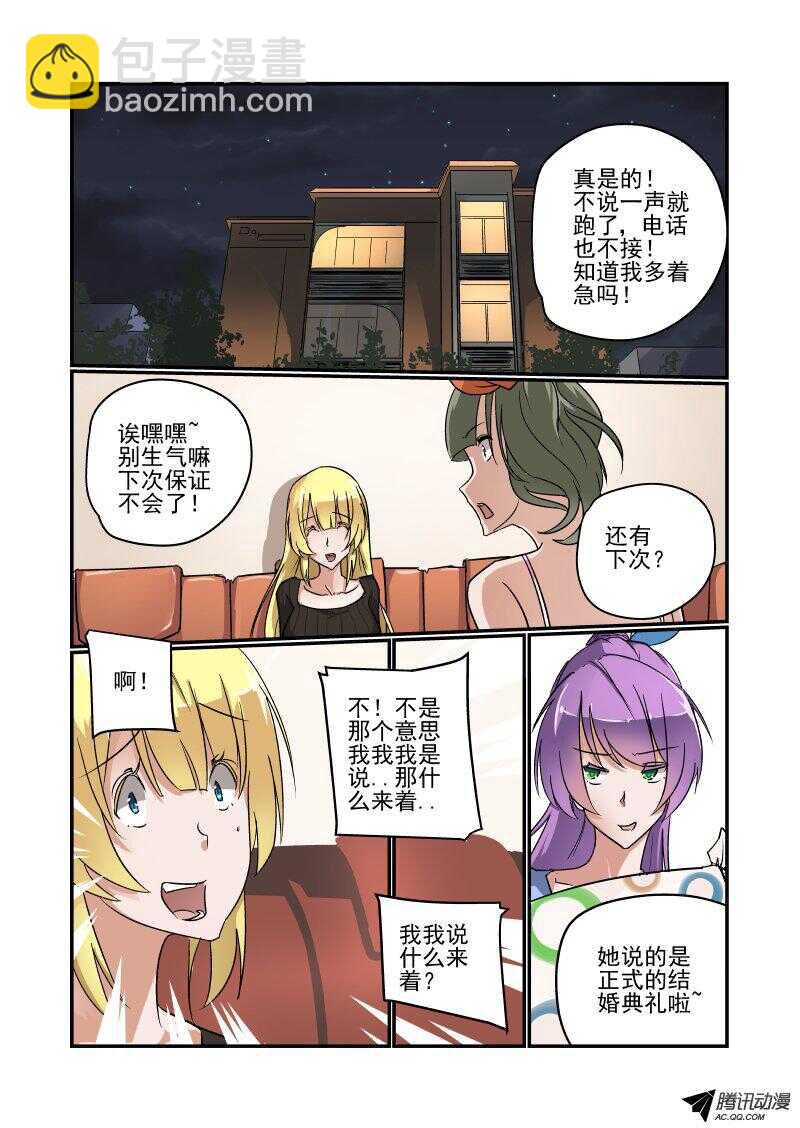 《今天开始做女神》114 给个面子撒 第3页