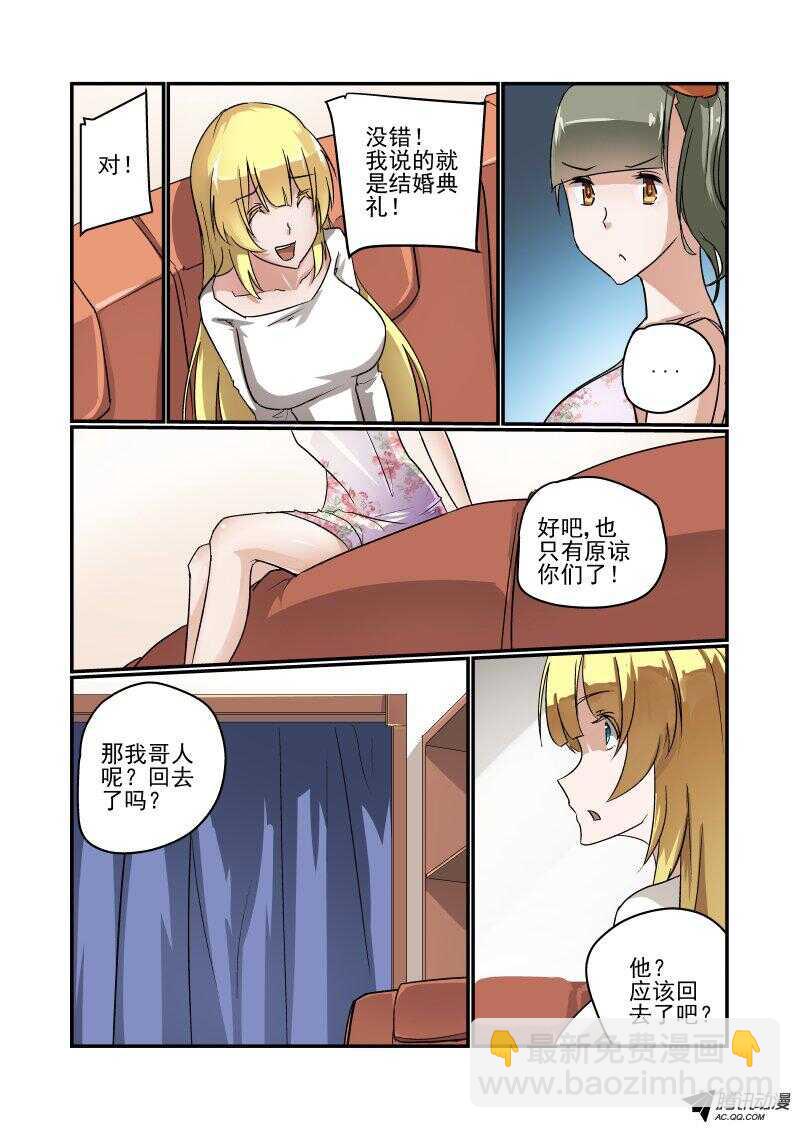 《今天开始做女神》114 给个面子撒 第4页