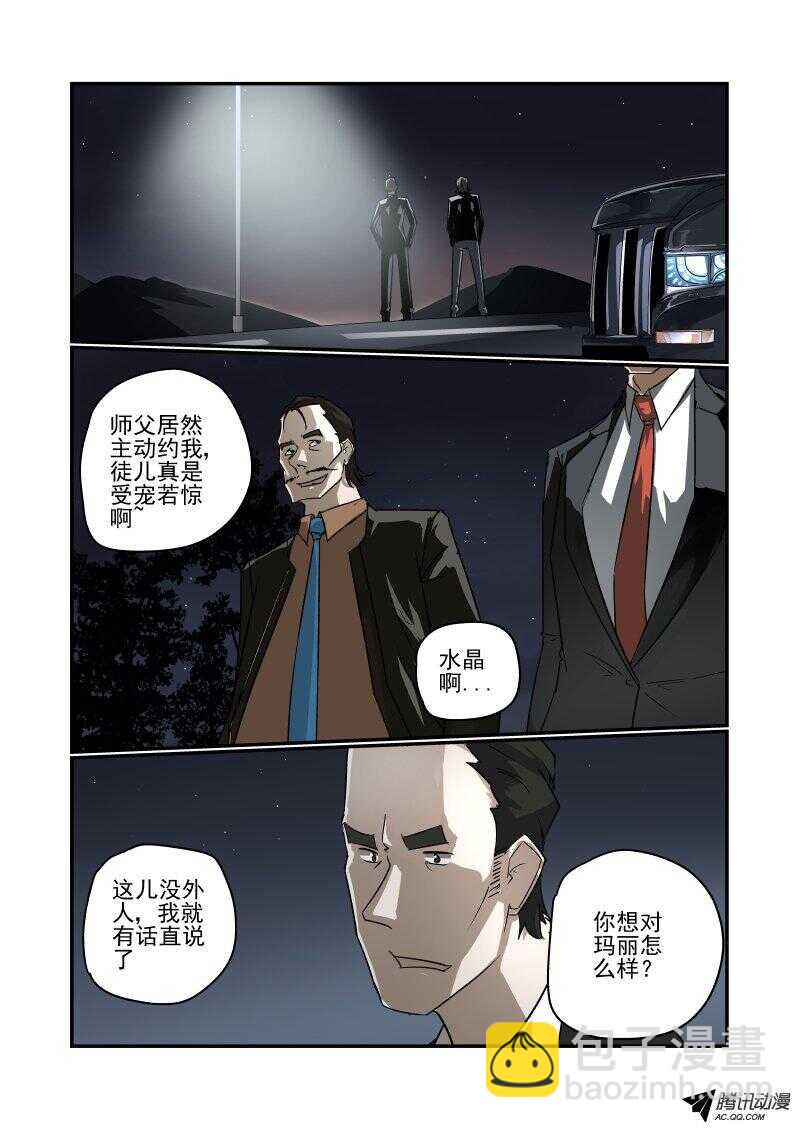 《今天开始做女神》114 给个面子撒 第5页