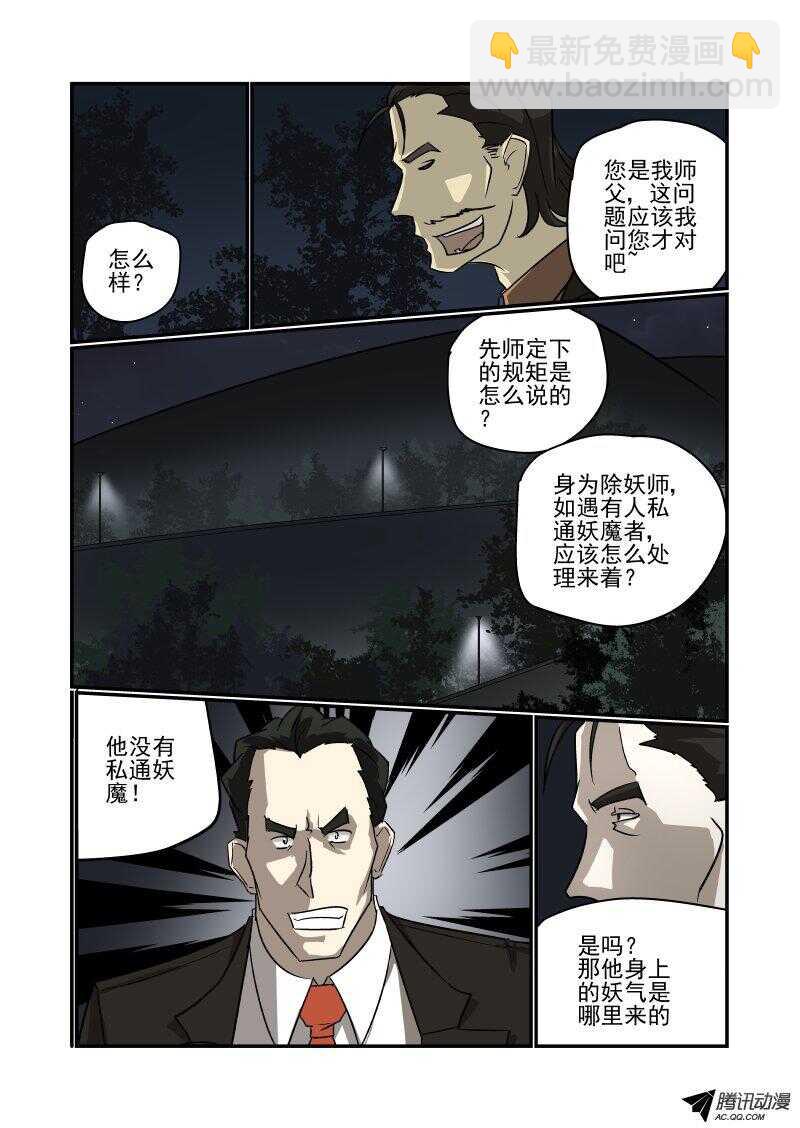 《今天开始做女神》114 给个面子撒 第6页