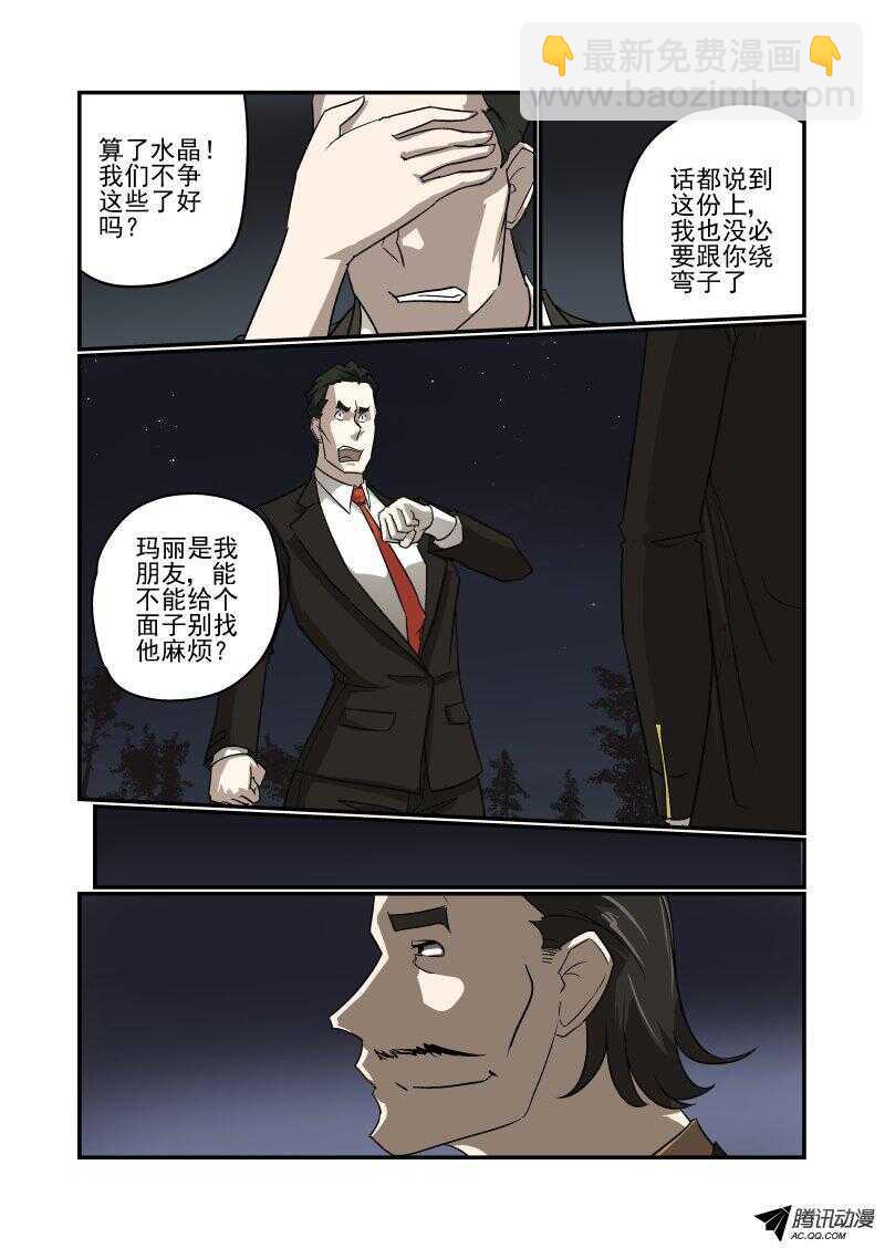 《今天开始做女神》114 给个面子撒 第7页