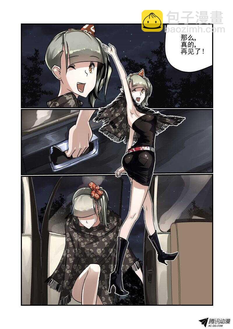 《今天开始做女神》116 拜拜 第10页