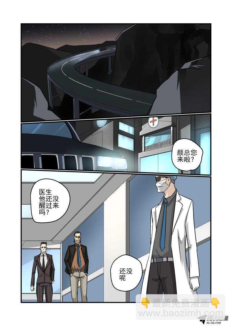 《今天开始做女神》116 拜拜 第2页