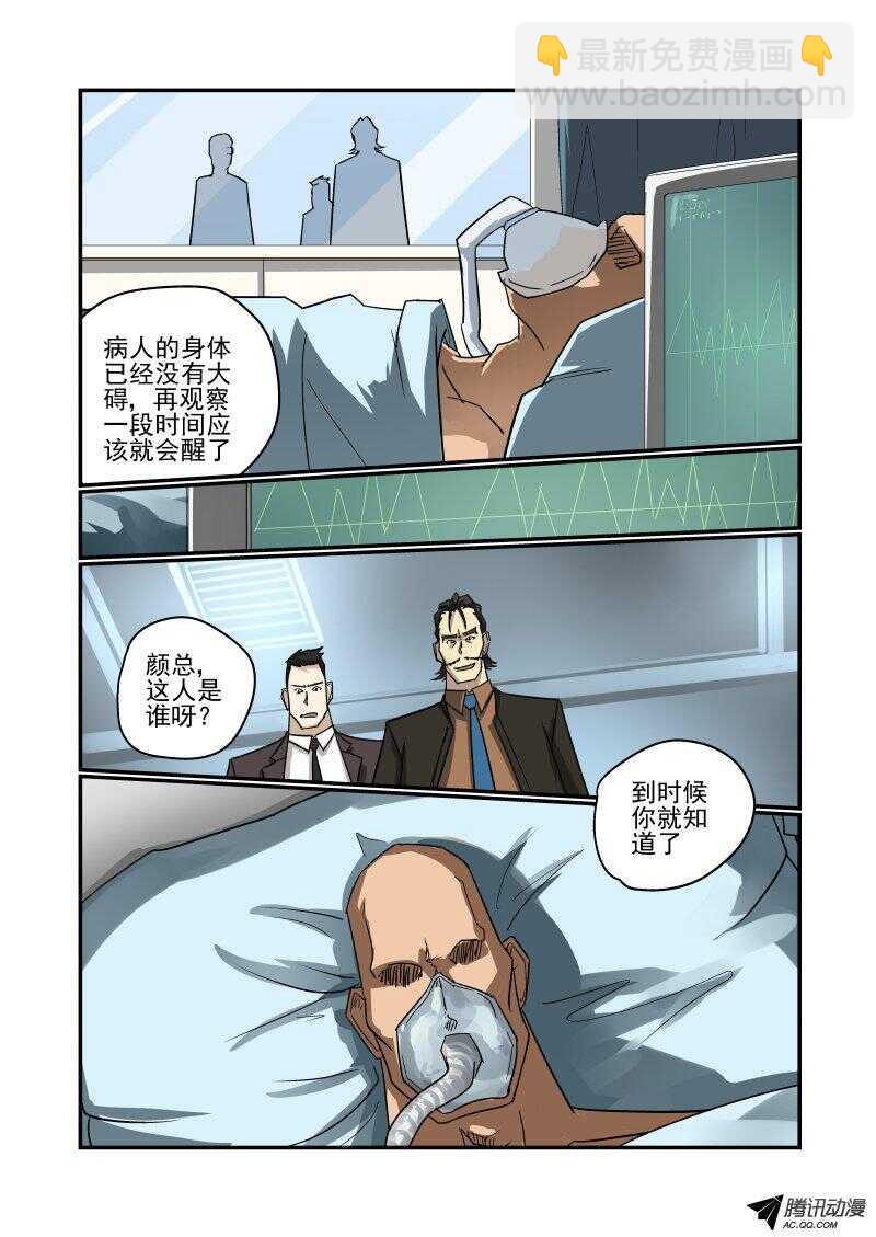 《今天开始做女神》116 拜拜 第3页