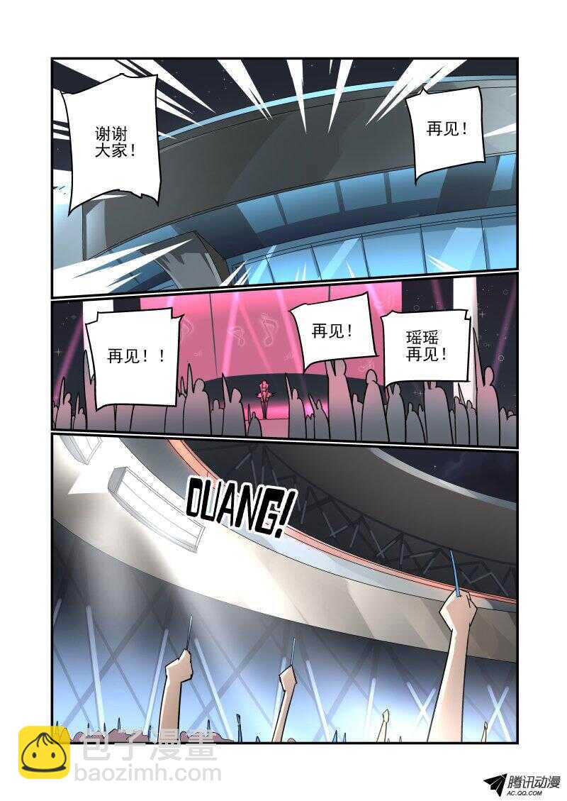 《今天开始做女神》116 拜拜 第4页