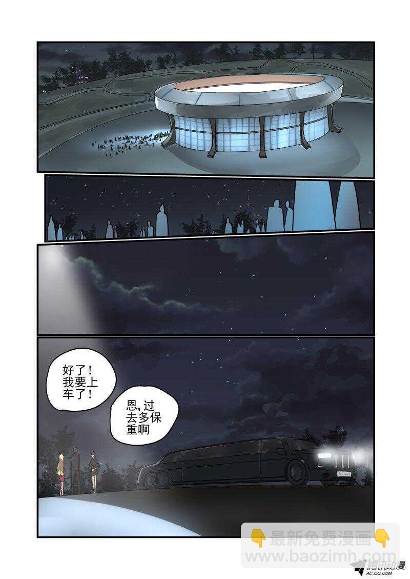 《今天开始做女神》116 拜拜 第5页