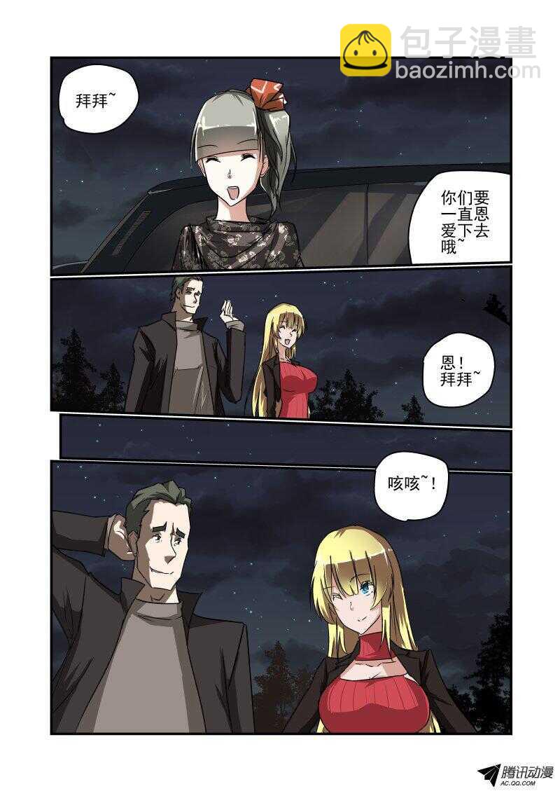 《今天开始做女神》116 拜拜 第6页
