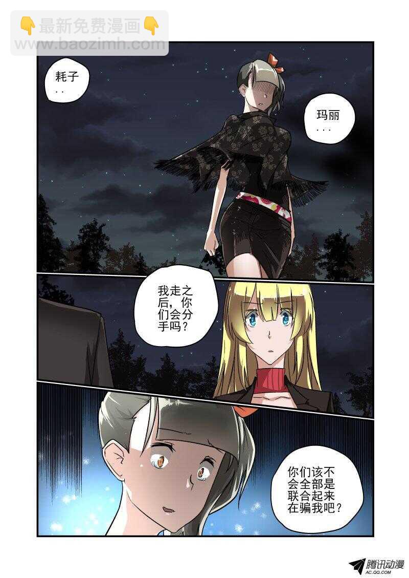 《今天开始做女神》116 拜拜 第8页