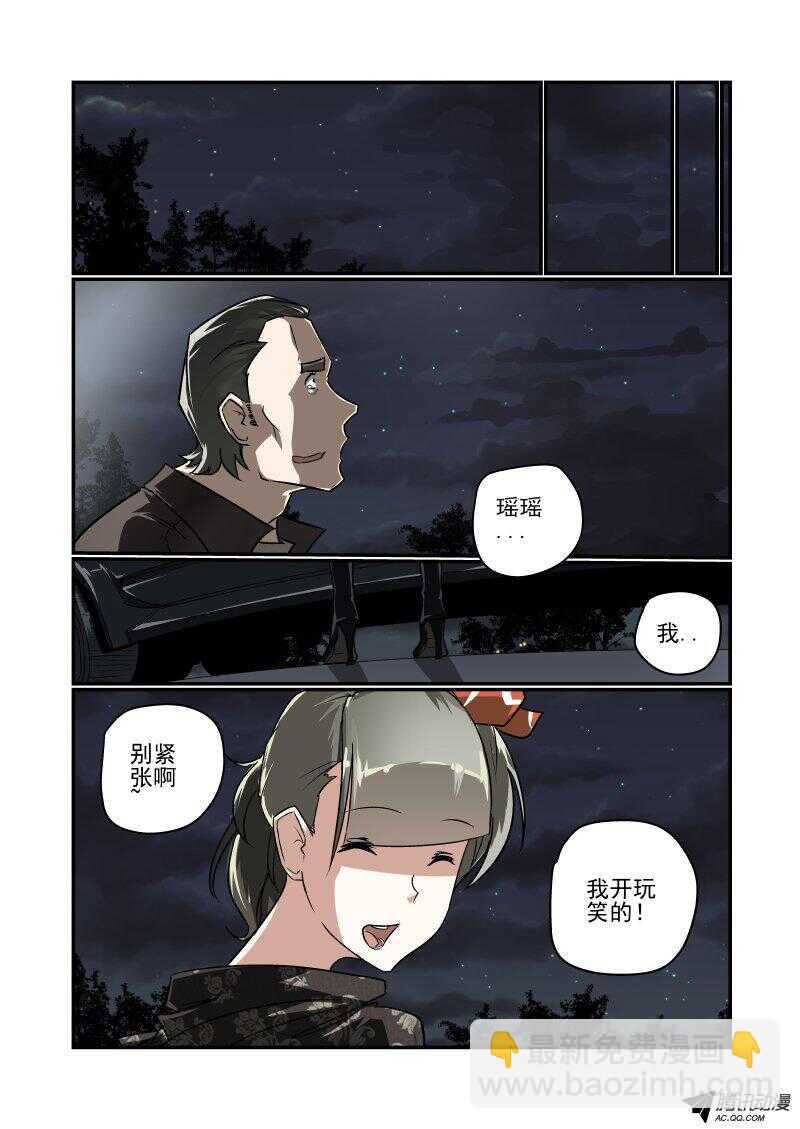 《今天开始做女神》116 拜拜 第9页