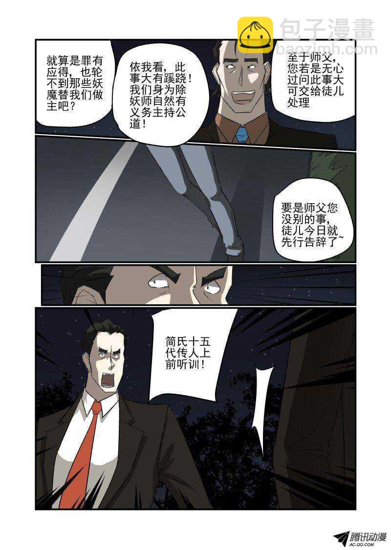 《今天开始做女神》115 老虎不发威 第3页