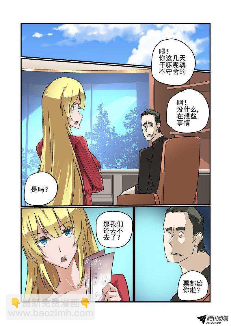 《今天开始做女神》115 老虎不发威 第6页