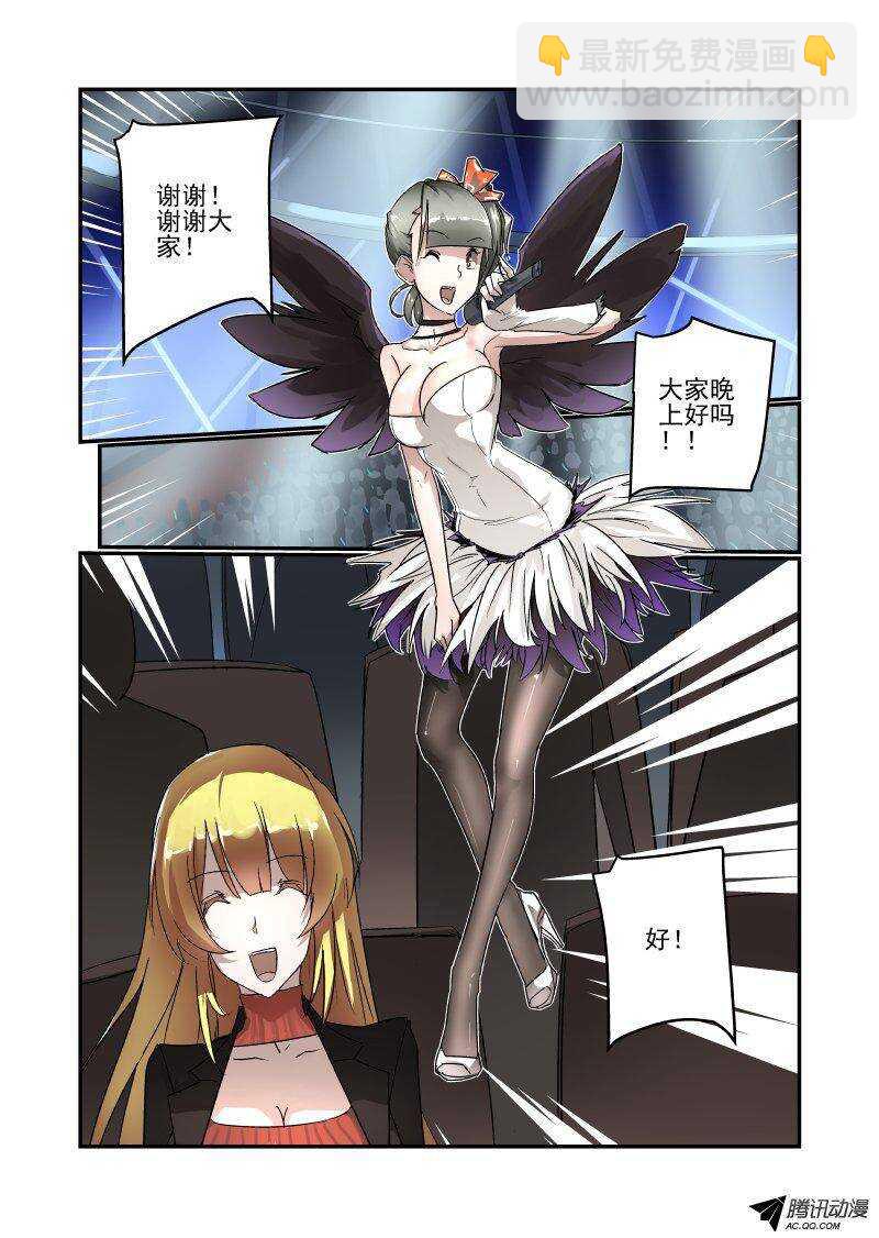 《今天开始做女神》115 老虎不发威 第8页
