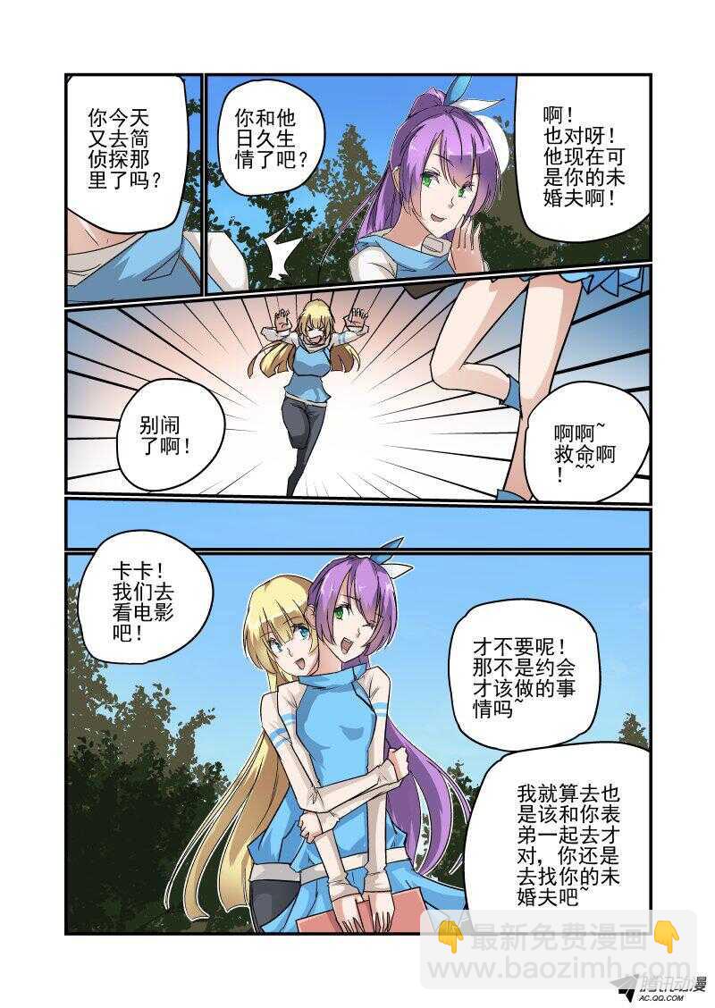 《今天开始做女神》117 我来啦 第10页