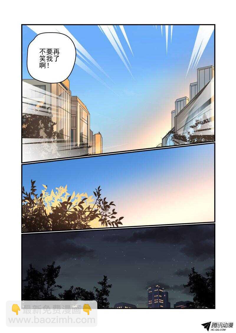 《今天开始做女神》117 我来啦 第11页
