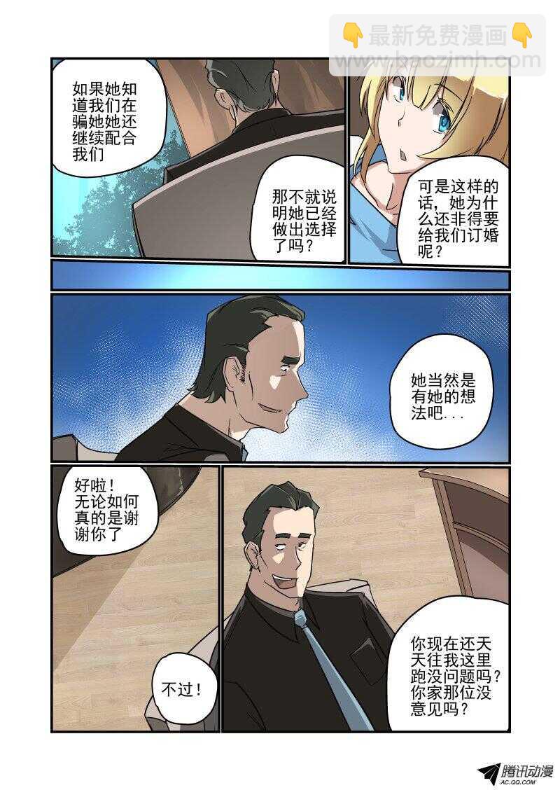 《今天开始做女神》117 我来啦 第2页