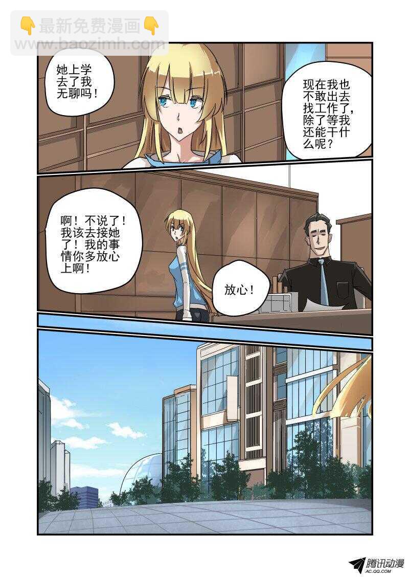 《今天开始做女神》117 我来啦 第3页