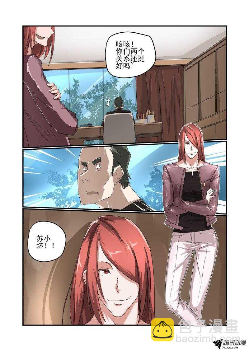 《今天开始做女神》117 我来啦 第4页