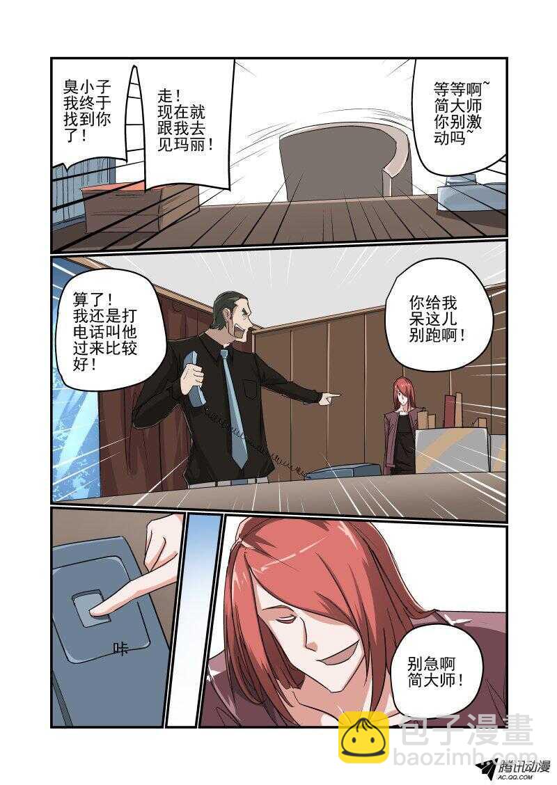 《今天开始做女神》117 我来啦 第5页