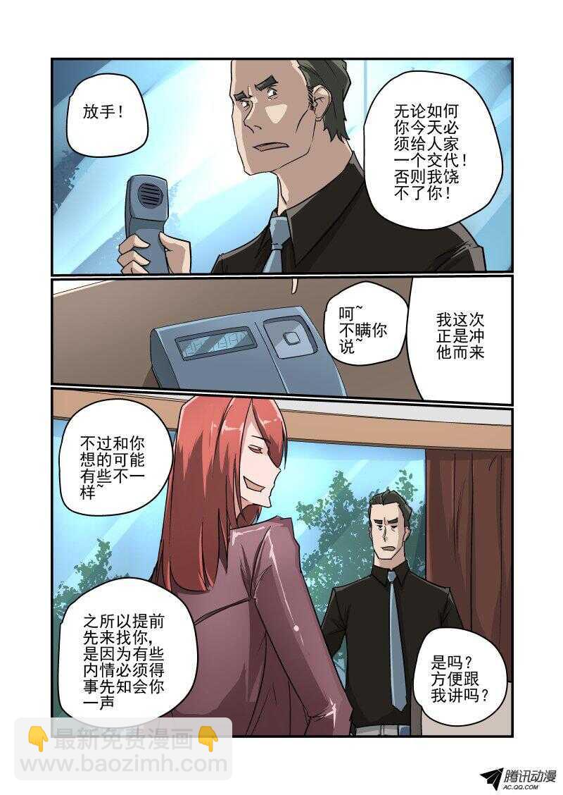 《今天开始做女神》117 我来啦 第6页