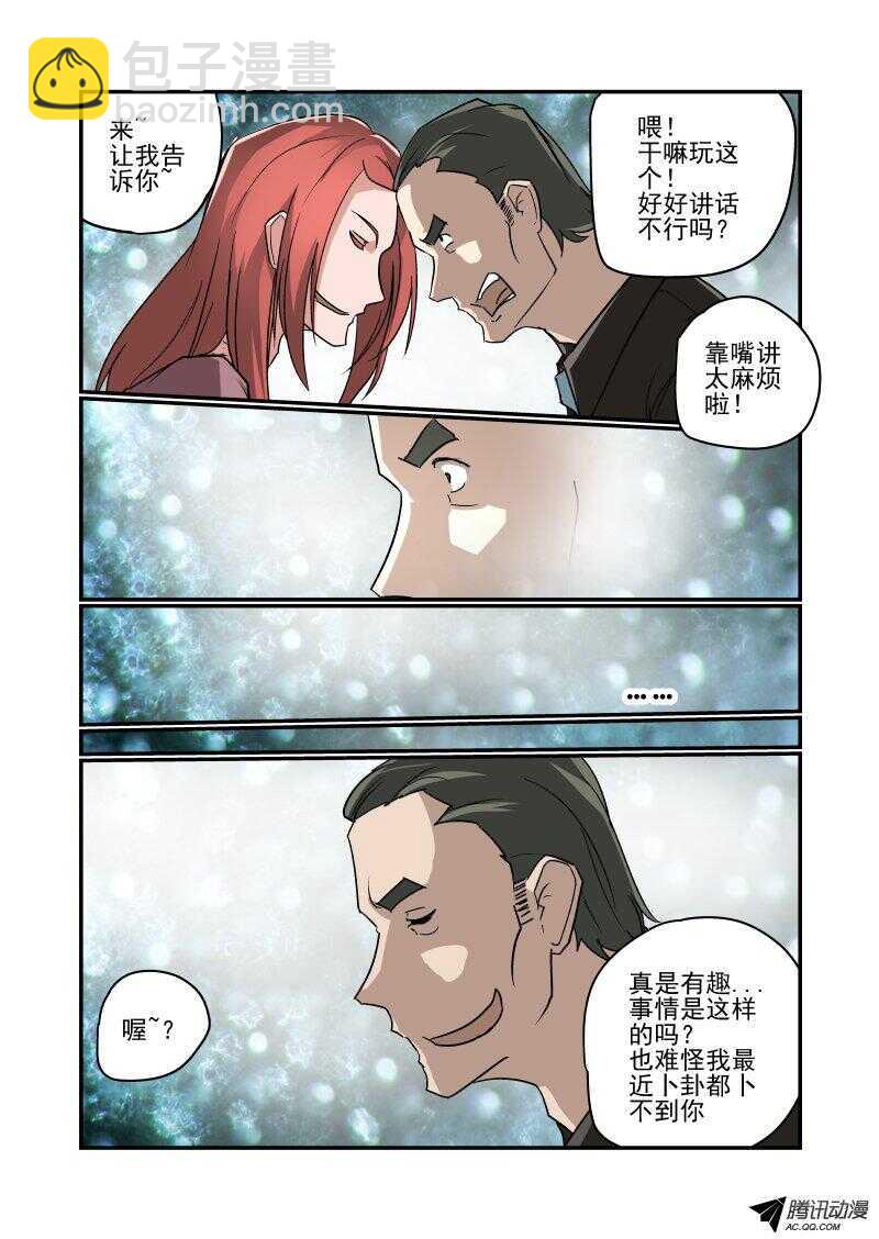 《今天开始做女神》117 我来啦 第7页