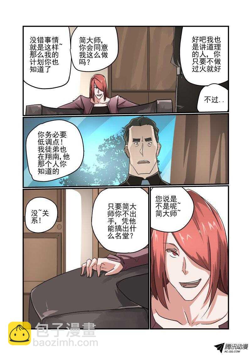 《今天开始做女神》117 我来啦 第8页