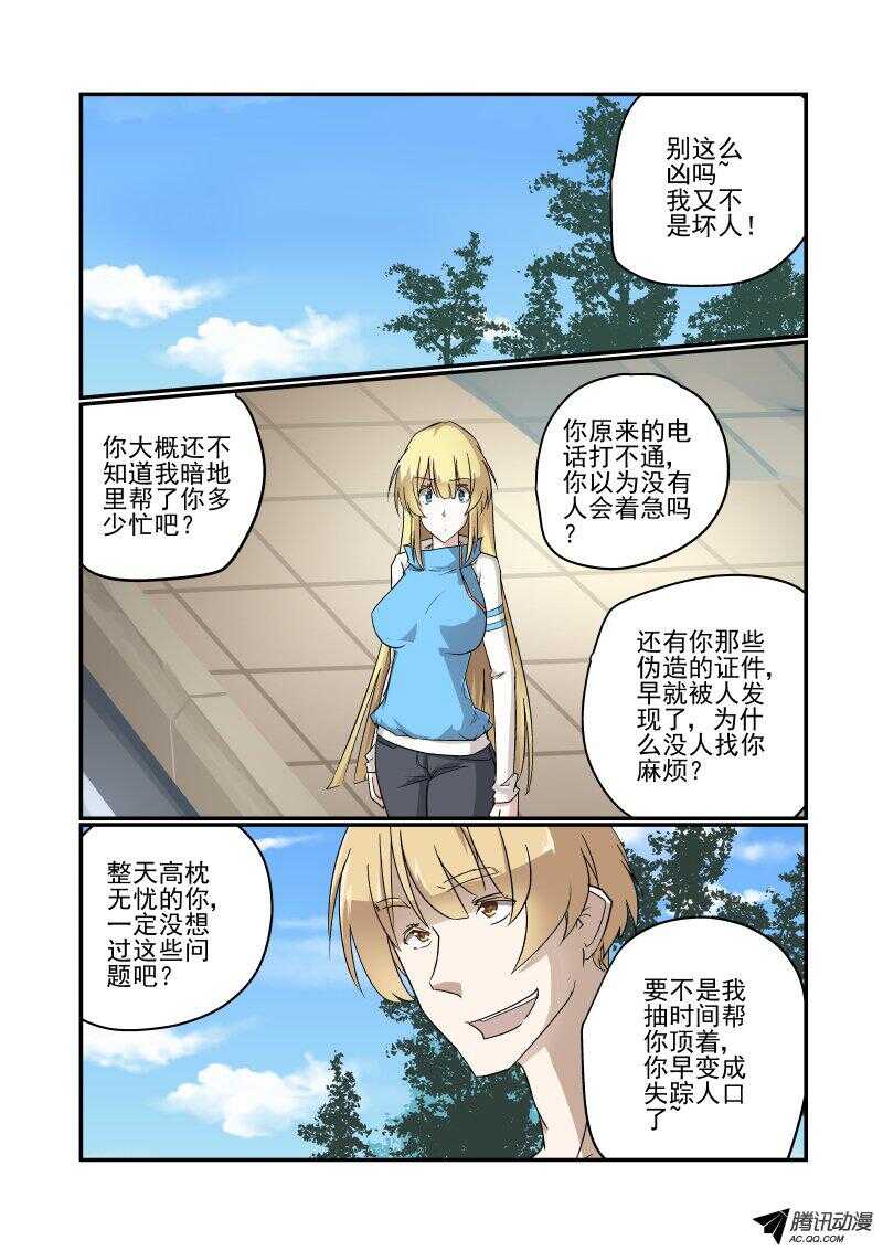 《今天开始做女神》121 当我傻啊 第1页