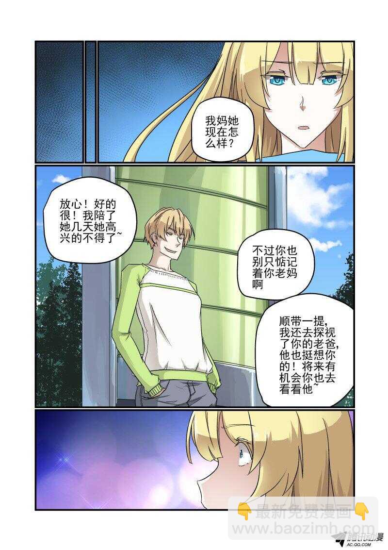 《今天开始做女神》121 当我傻啊 第2页