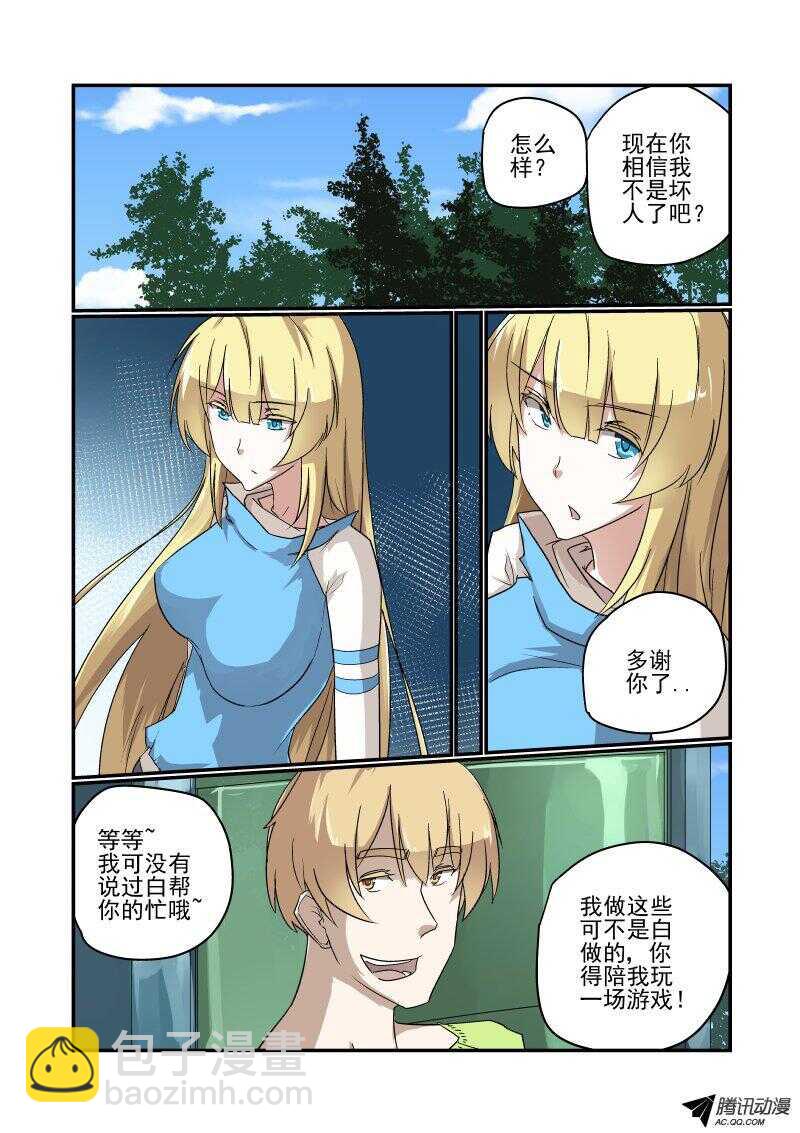 《今天开始做女神》121 当我傻啊 第3页