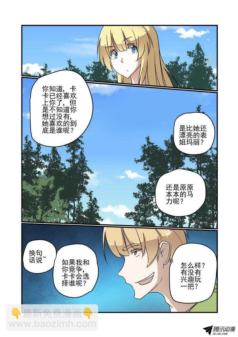 《今天开始做女神》121 当我傻啊 第4页