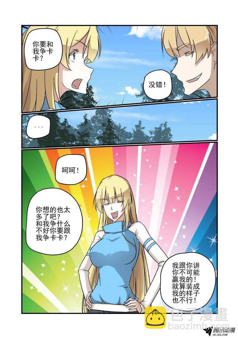 《今天开始做女神》121 当我傻啊 第5页