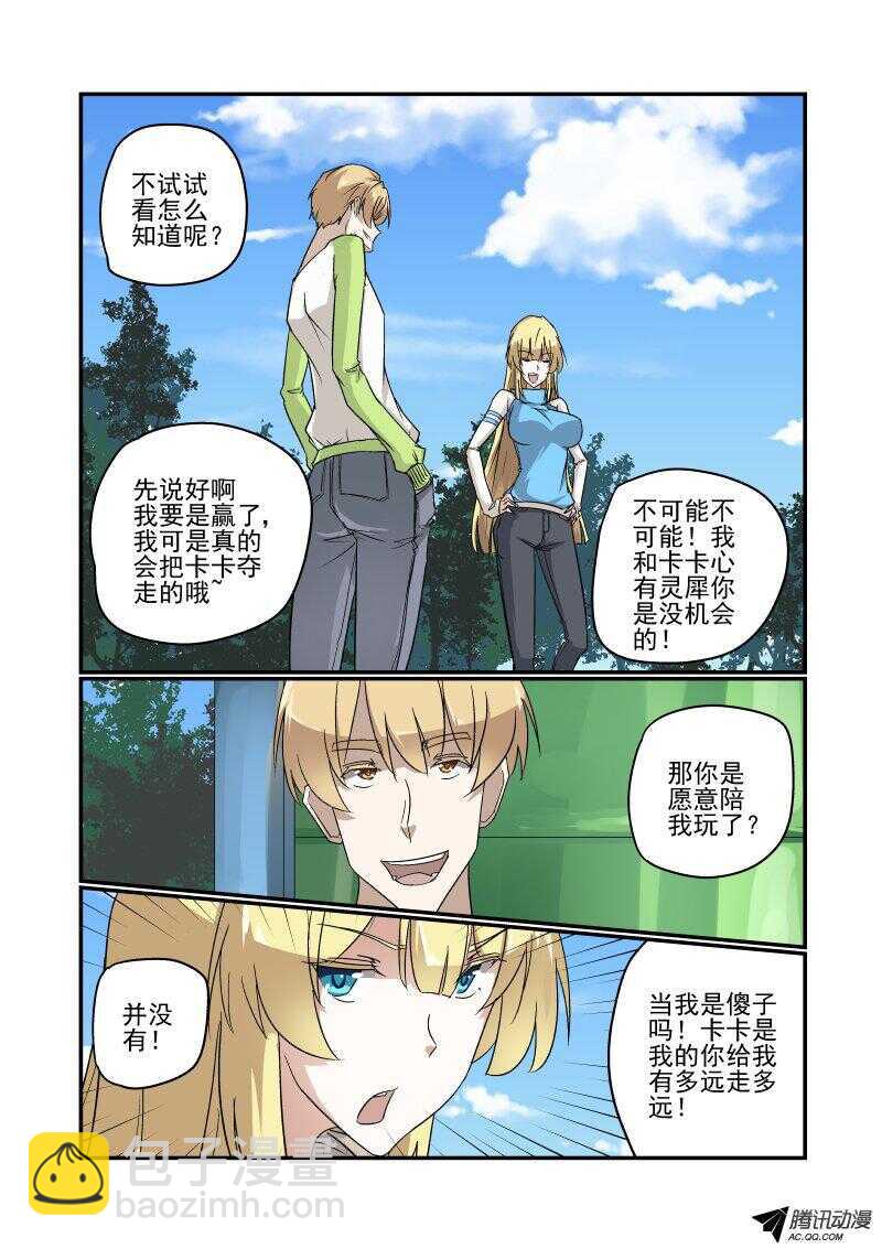 《今天开始做女神》121 当我傻啊 第6页