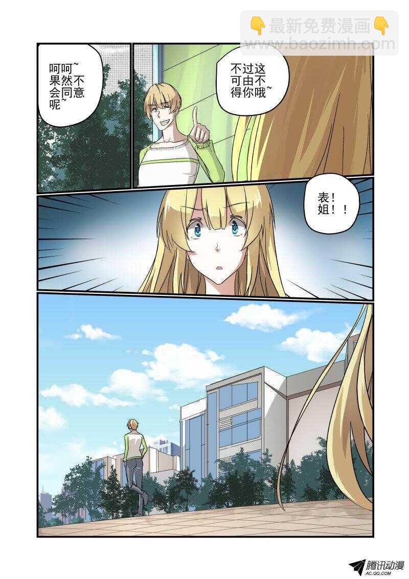 《今天开始做女神》121 当我傻啊 第7页