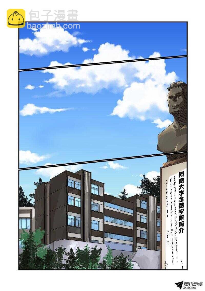 《今天开始做女神》121 当我傻啊 第8页