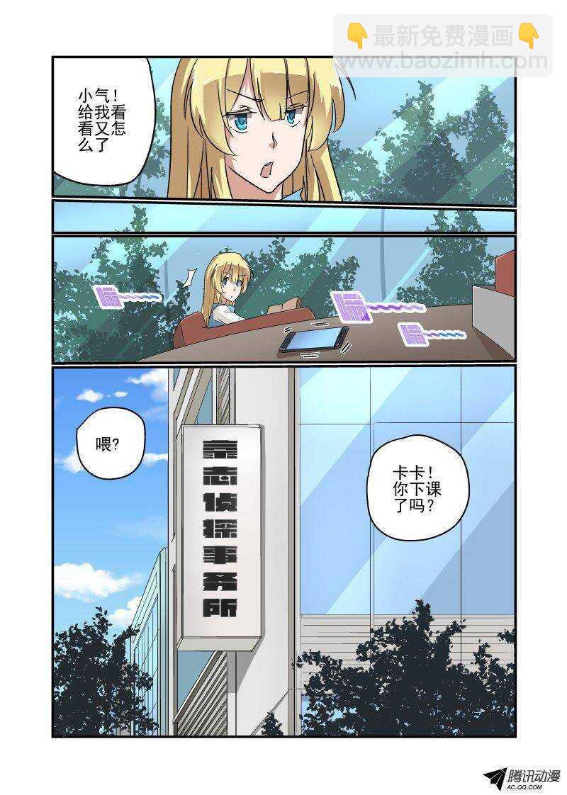 《今天开始做女神》118 前方高能 第2页