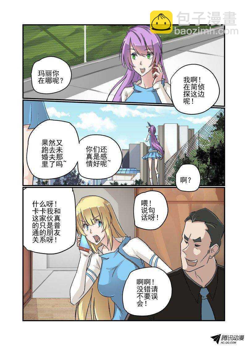《今天开始做女神》118 前方高能 第3页