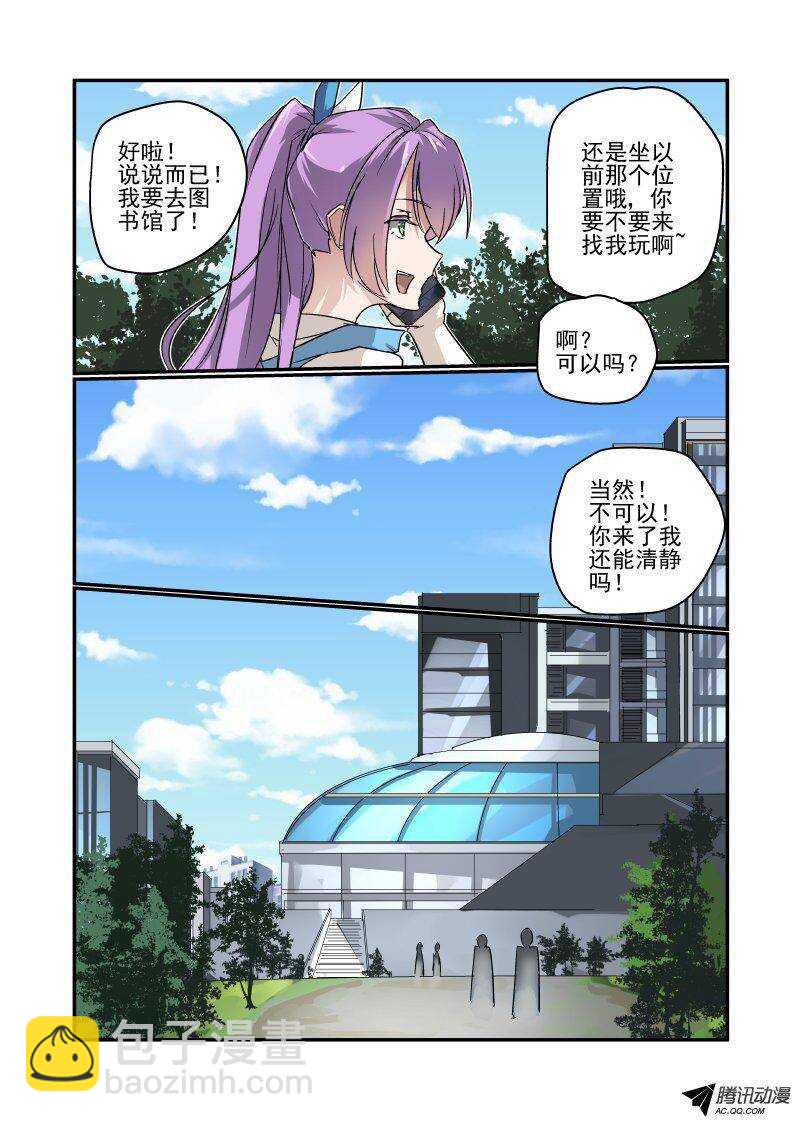 《今天开始做女神》118 前方高能 第4页