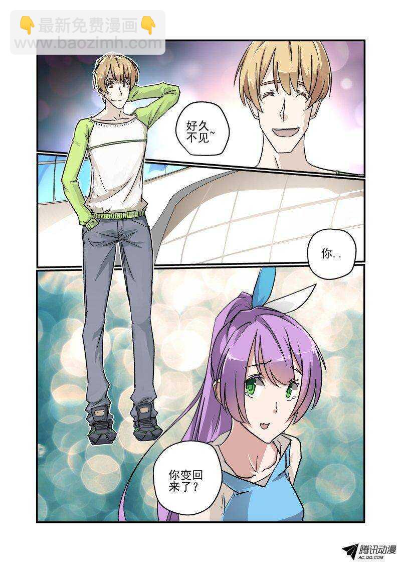 《今天开始做女神》118 前方高能 第8页