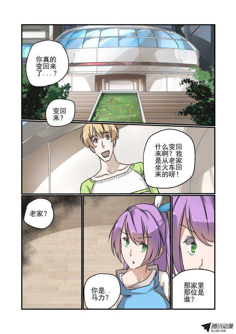 《今天开始做女神》119 比真的还真哦 第1页