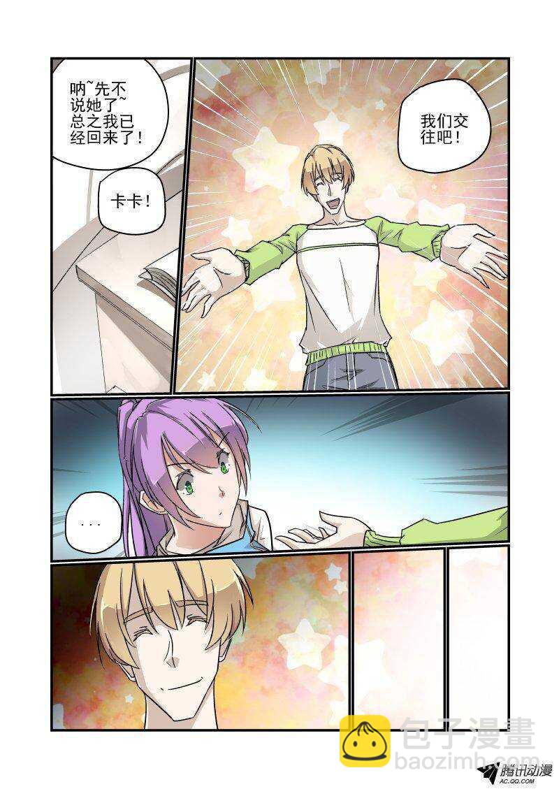 《今天开始做女神》119 比真的还真哦 第3页