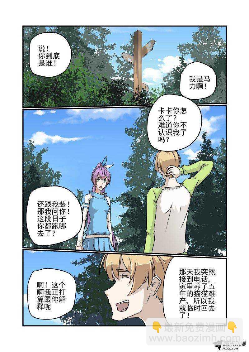 《今天开始做女神》119 比真的还真哦 第5页
