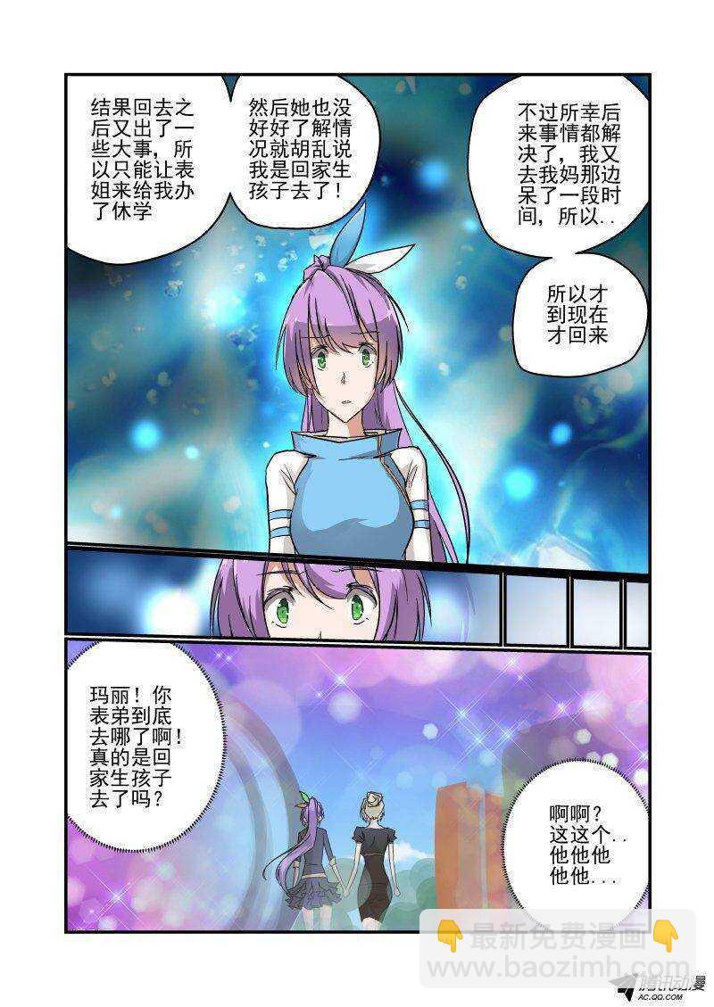 《今天开始做女神》119 比真的还真哦 第6页
