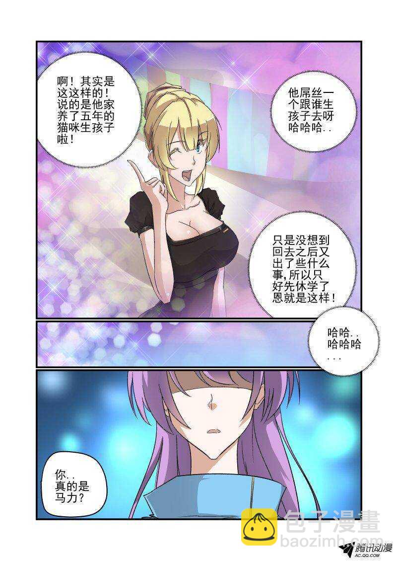 《今天开始做女神》119 比真的还真哦 第7页