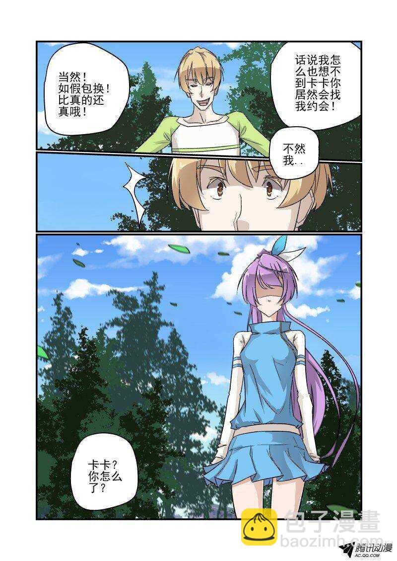 《今天开始做女神》119 比真的还真哦 第8页
