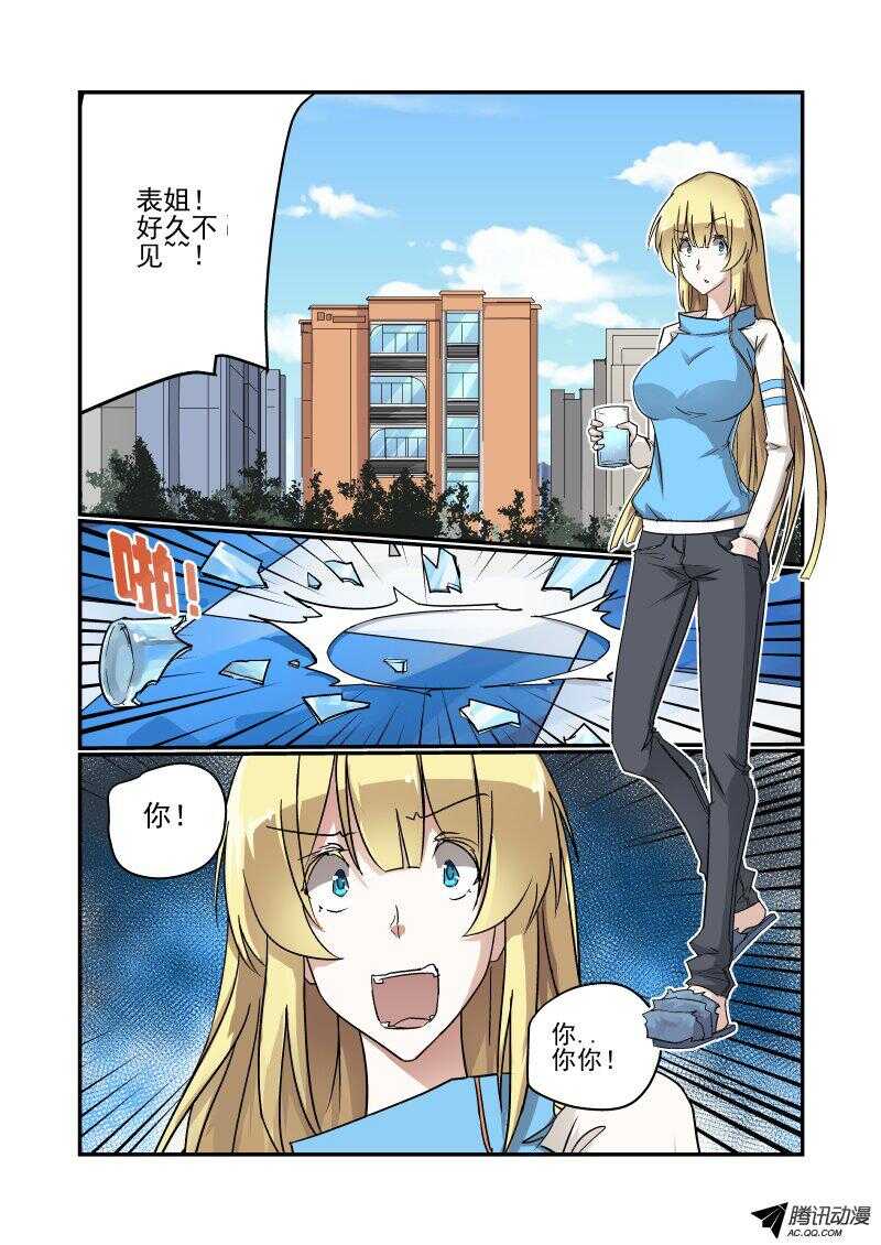 《今天开始做女神》120 你们玩我先走了 第1页