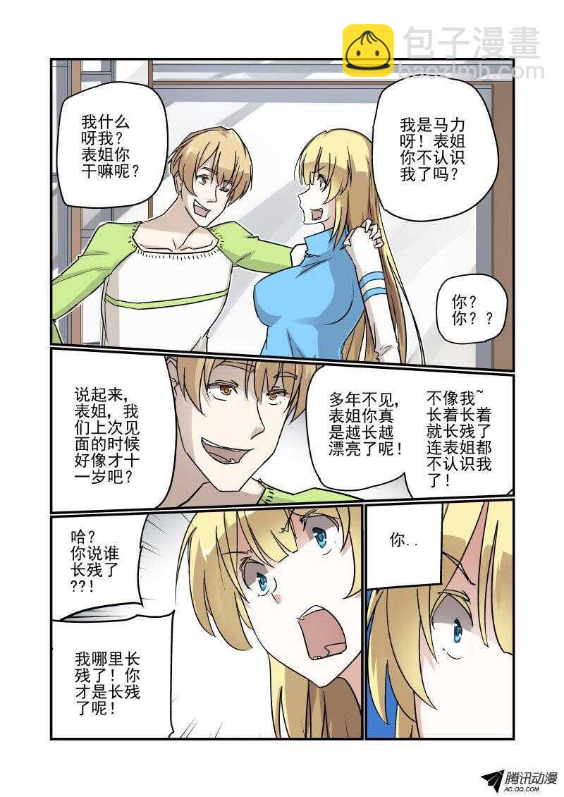 《今天开始做女神》120 你们玩我先走了 第2页