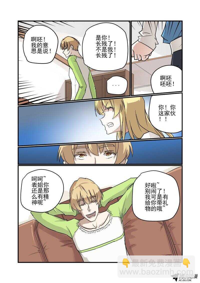 《今天开始做女神》120 你们玩我先走了 第3页