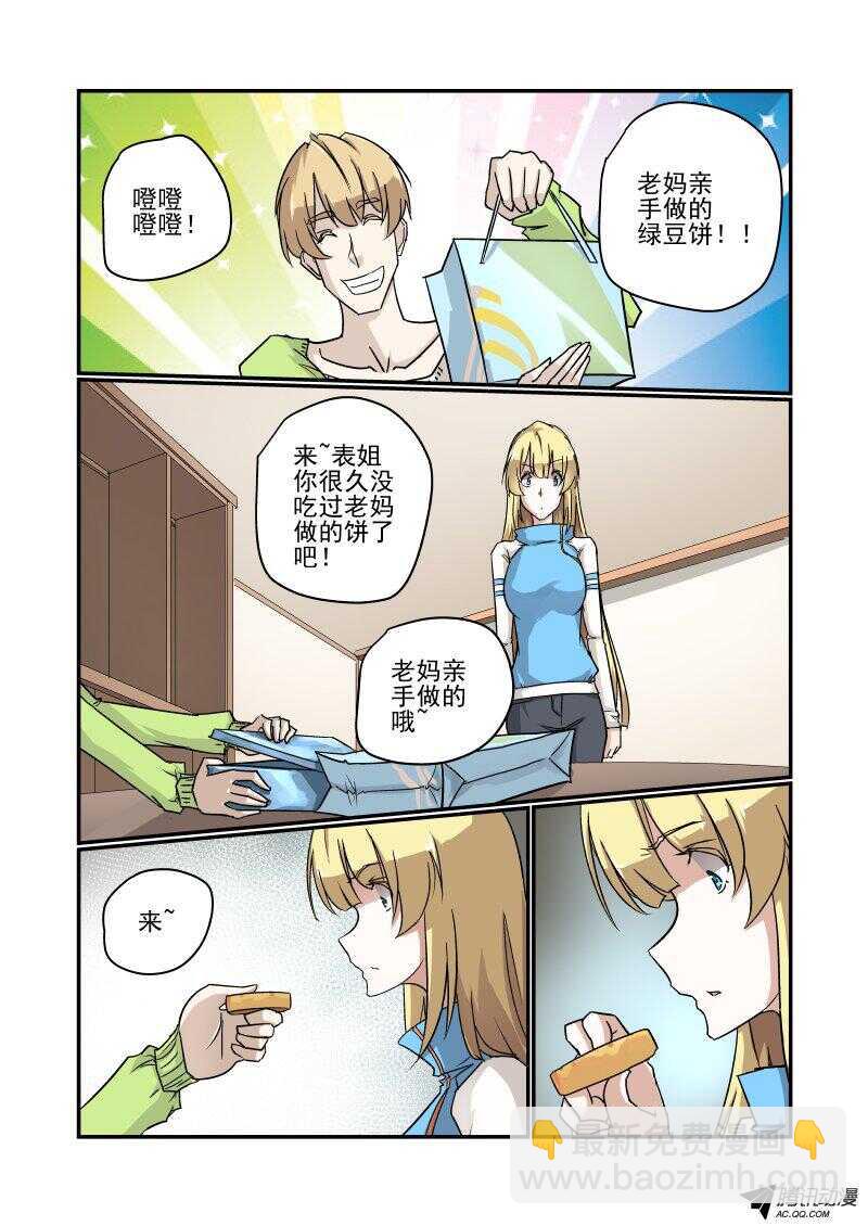 《今天开始做女神》120 你们玩我先走了 第4页